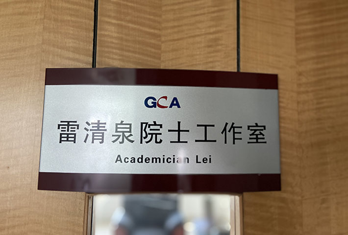 Invited Academician Qingquan Lei from Chinese Academy of Engineering, founded Qingquan Lei Studio