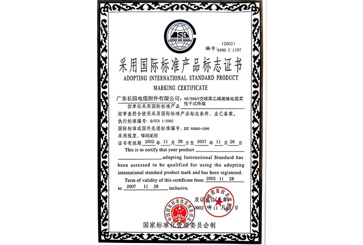 Our Flexible Dry Termination of 48/66kV for XLPE Cables was granted Adopting International Standard Product Marking Certificate in 2002