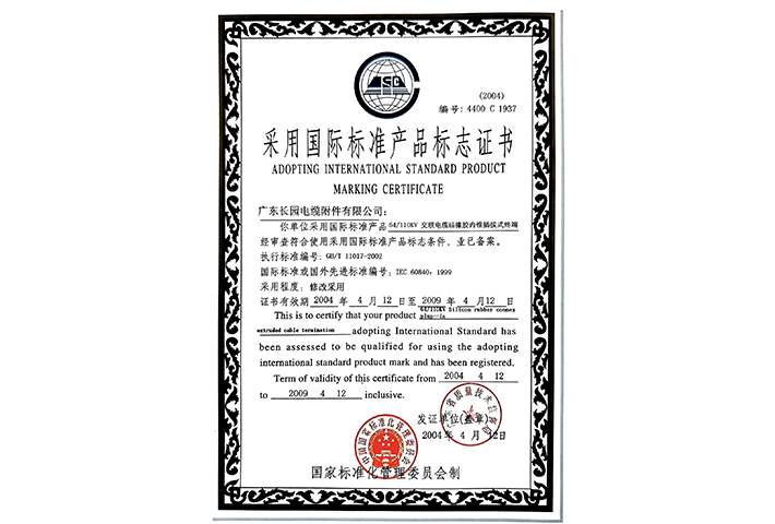 Our 64/110kV GIS Plug-in Termination for XLPE Cables was granted Adopting International Standard Product Marking Certificate in 2004