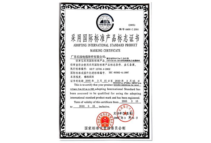 40.5kV Cable Accessories were granted Adopting International Standard Product Marking Certificate in 2005