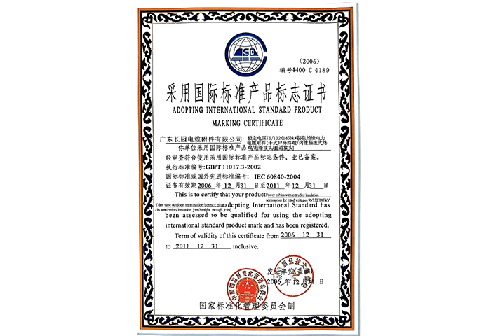 76/132kV GIS Plug-in Termination for Polymer Cables was Granted Adopting International Standard Product Marking Certificate in 2006