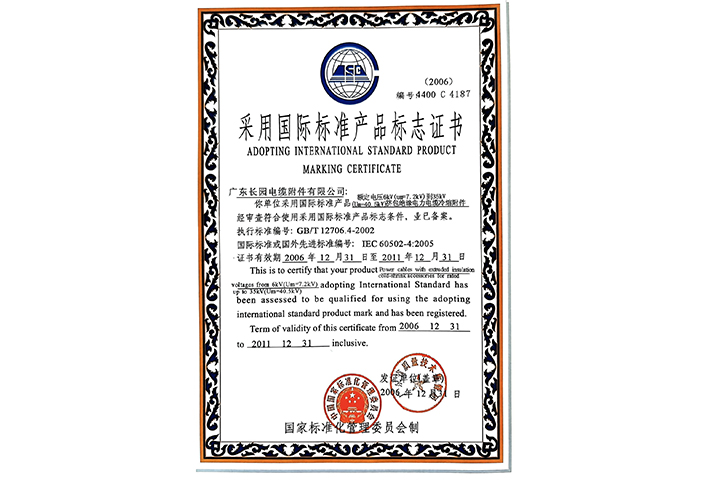 35kV and Below Cold Shrink Cable Accessories was Granted Adopting International Standard Product Marking Certificate in 2006