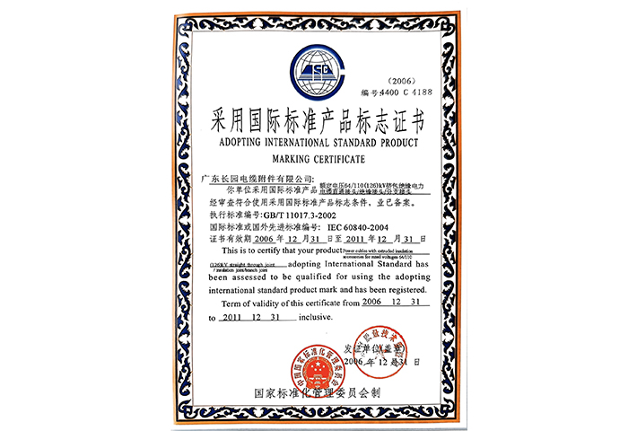 64/110kV Straight Through Joint for XLPE Cables was Granted Adopting International Standard Product Marking Certificate in 2006