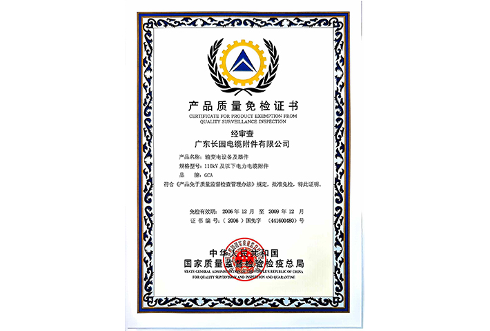 110kV and Below Power Cable Accessories was awarded Certificate for Product Exemption from Quality Surveillance Inspection by AQSIQ