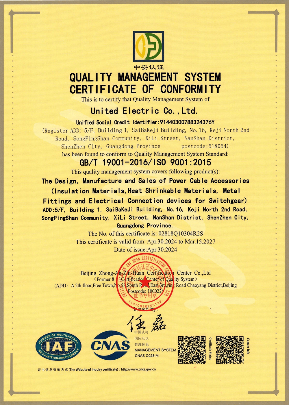 GB/T 19001-2016/ISO 9001：2015